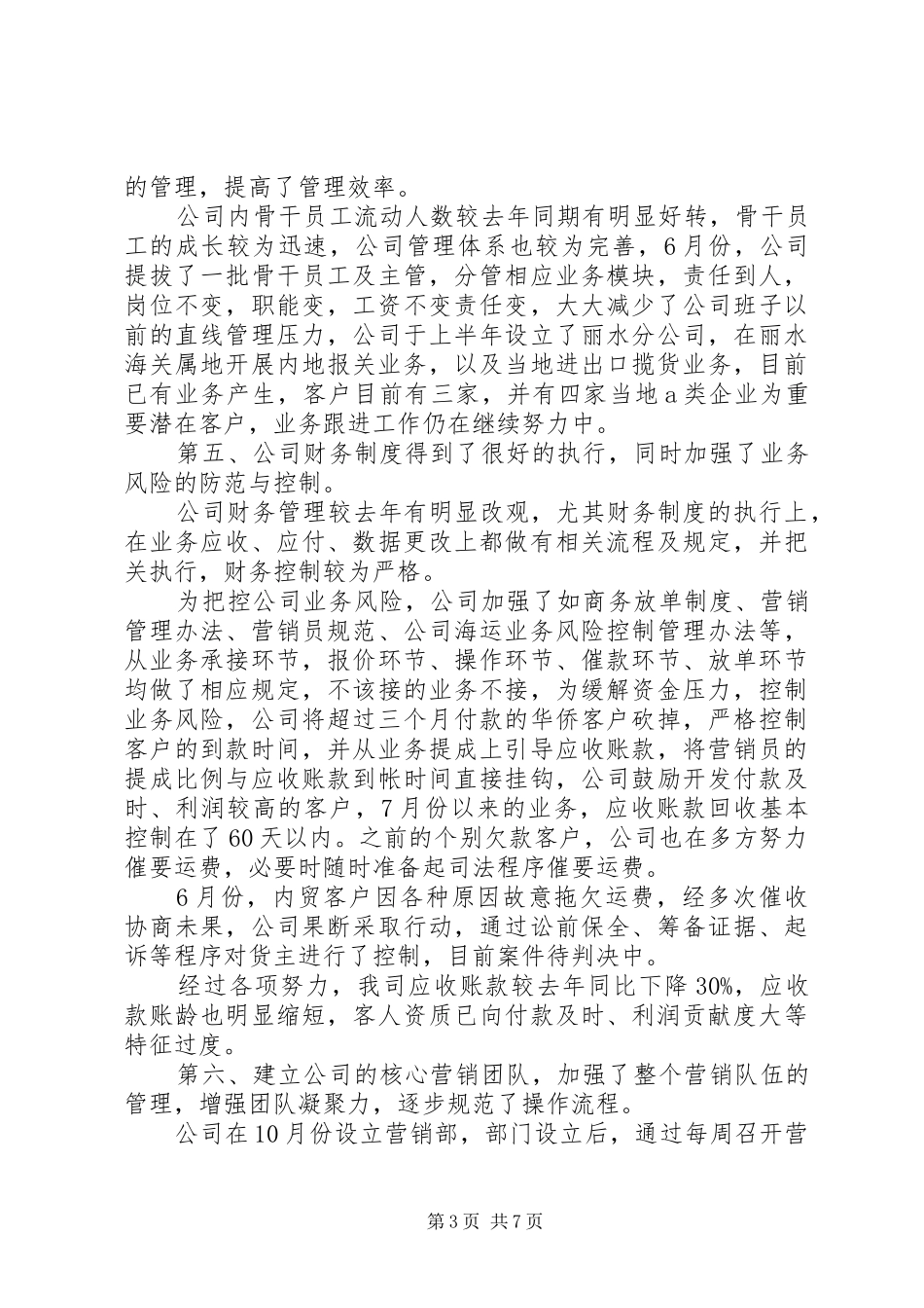 年终领导讲话发言稿范文3篇_第3页