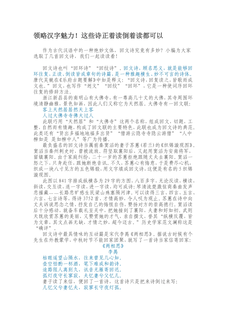 领略汉字魅力！这些诗正着读倒着读都可以_第1页