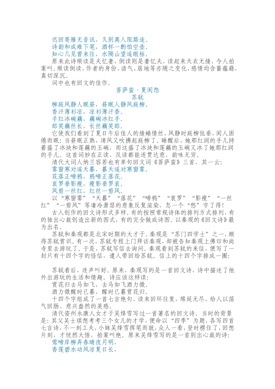 领略汉字魅力！这些诗正着读倒着读都可以_第2页