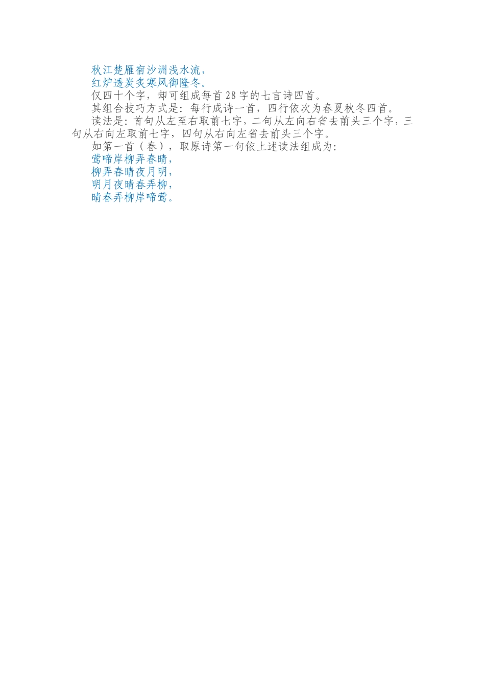 领略汉字魅力！这些诗正着读倒着读都可以_第3页