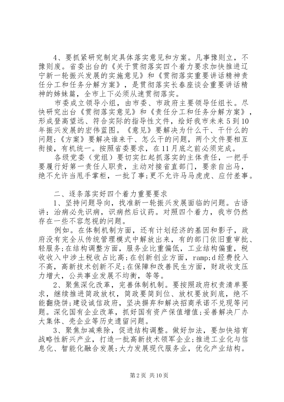 市委全委扩大会议讲话发言稿_第2页