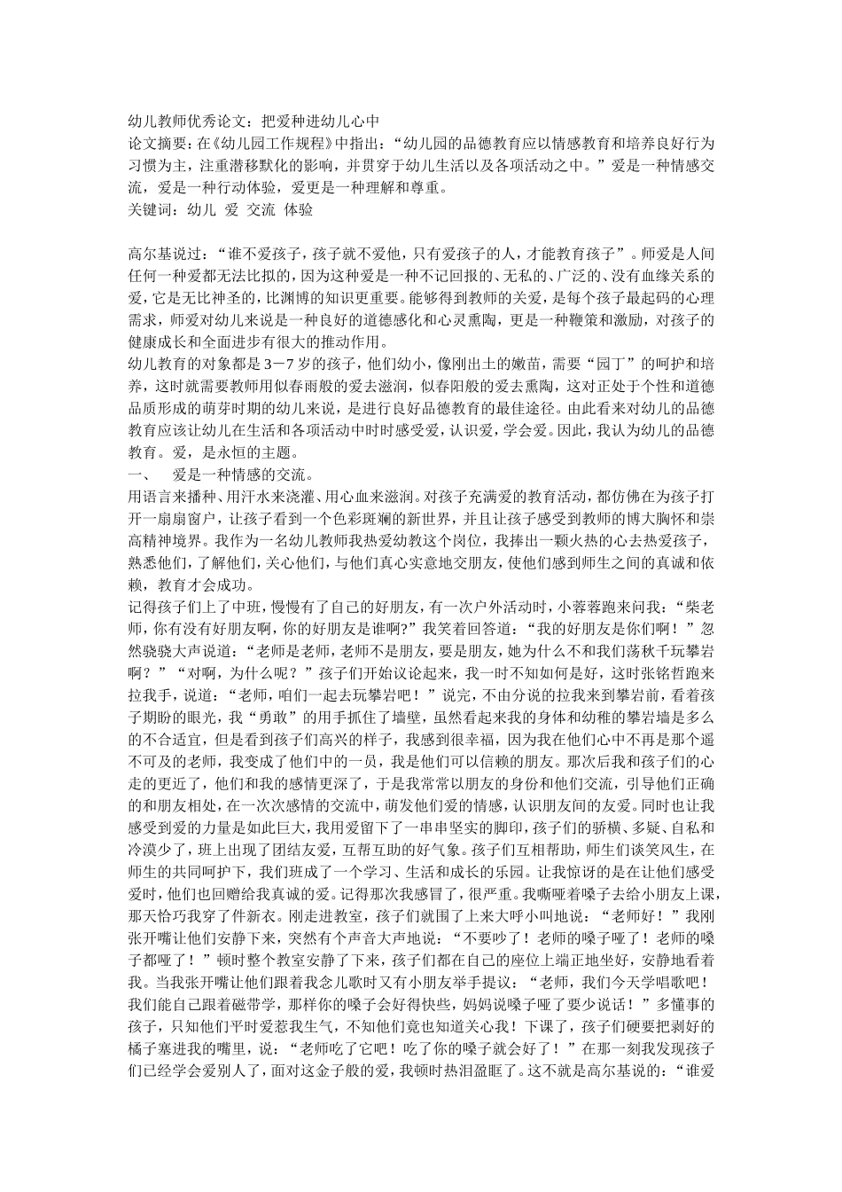 幼儿教师优秀论文_第1页