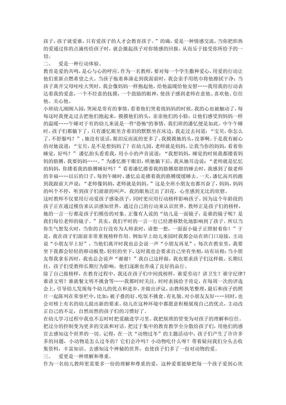 幼儿教师优秀论文_第2页