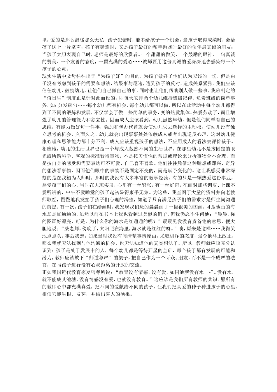 幼儿教师优秀论文_第3页