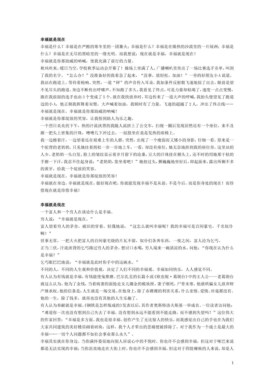 幸福就是现在有个好心情范文_第1页