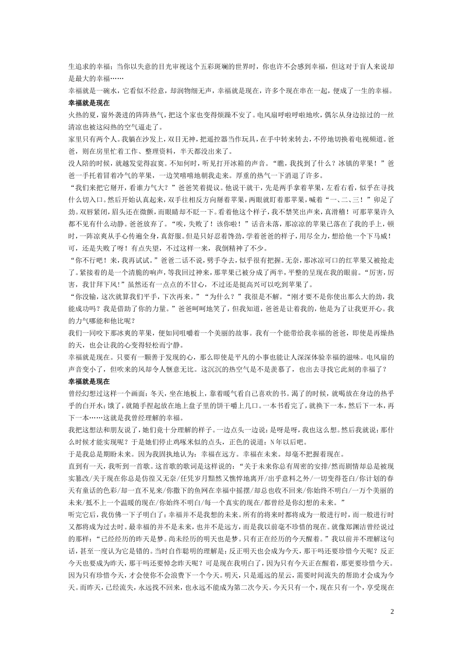 幸福就是现在有个好心情范文_第2页