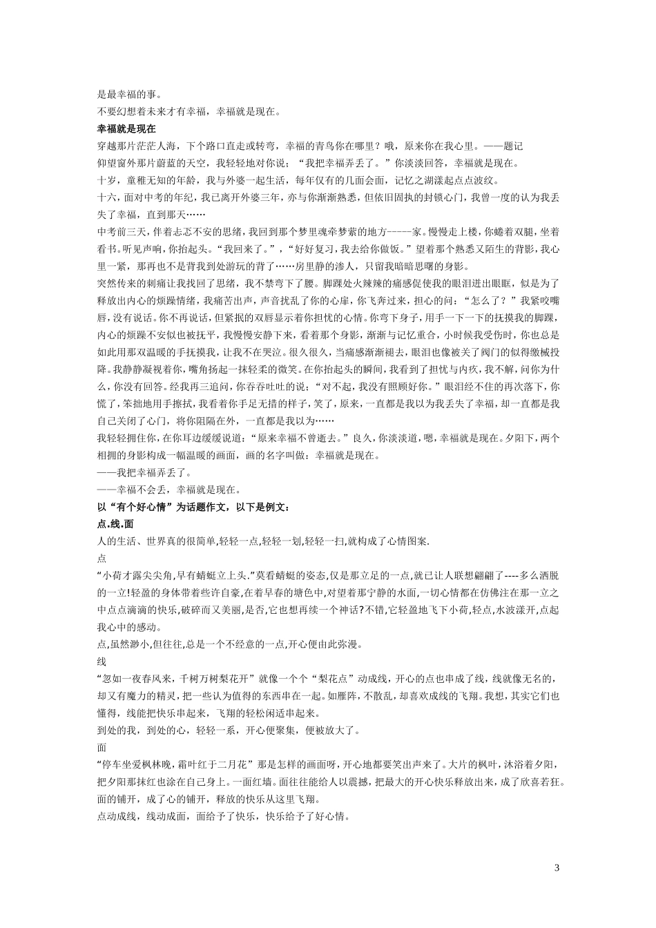 幸福就是现在有个好心情范文_第3页