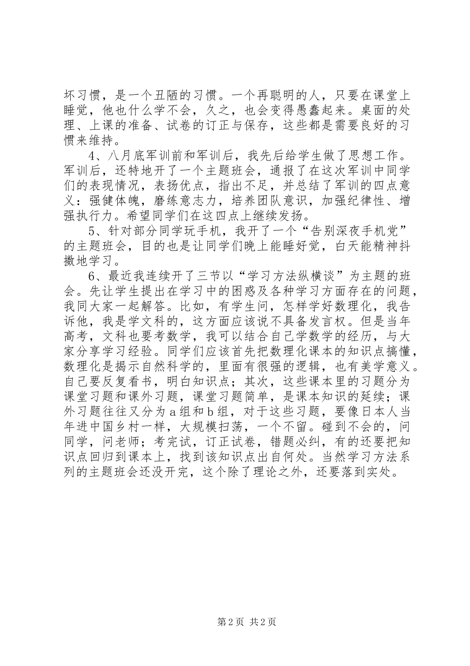 高二期中段考表彰会的讲话发言稿_第2页