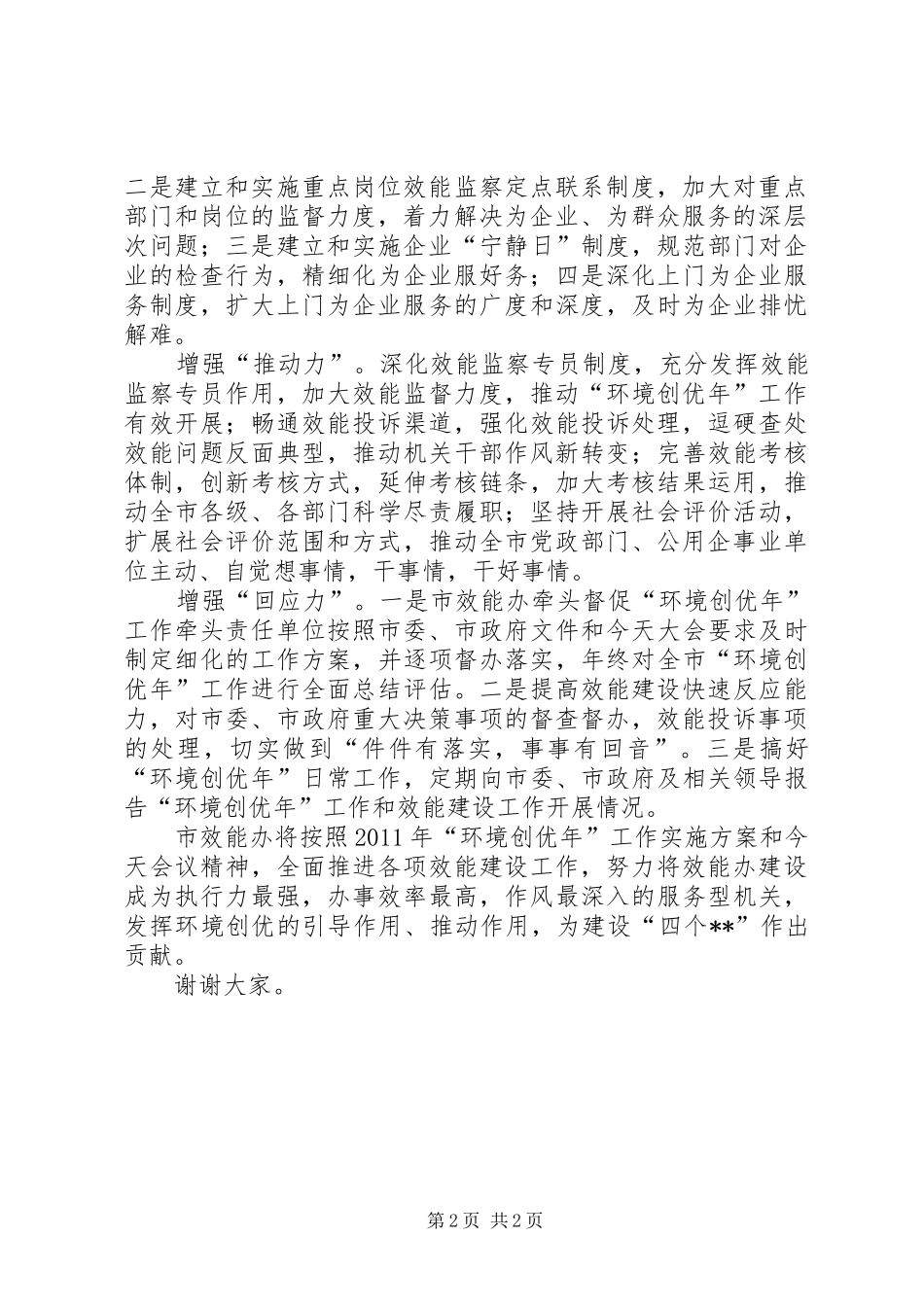 环境创优年工作会效能办表态发言稿_第2页
