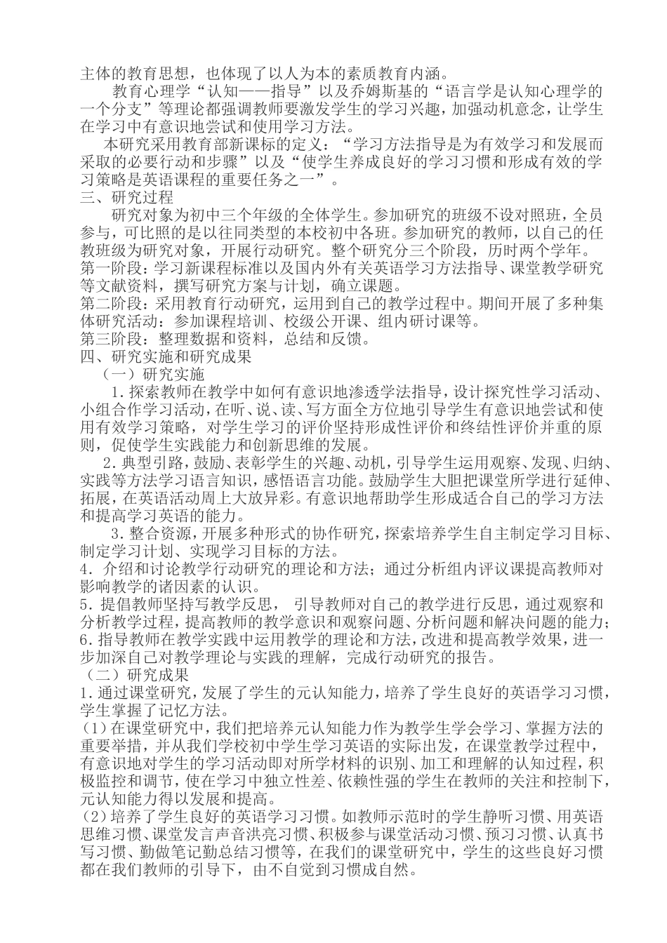 英语组教研课题总结_第2页