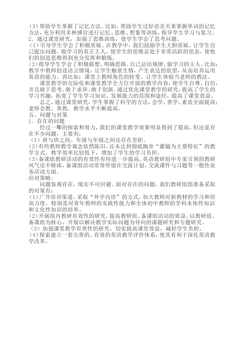 英语组教研课题总结_第3页