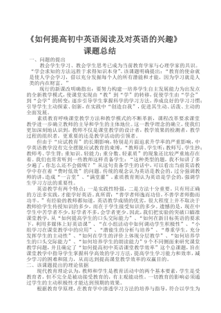 英语组教研课题总结