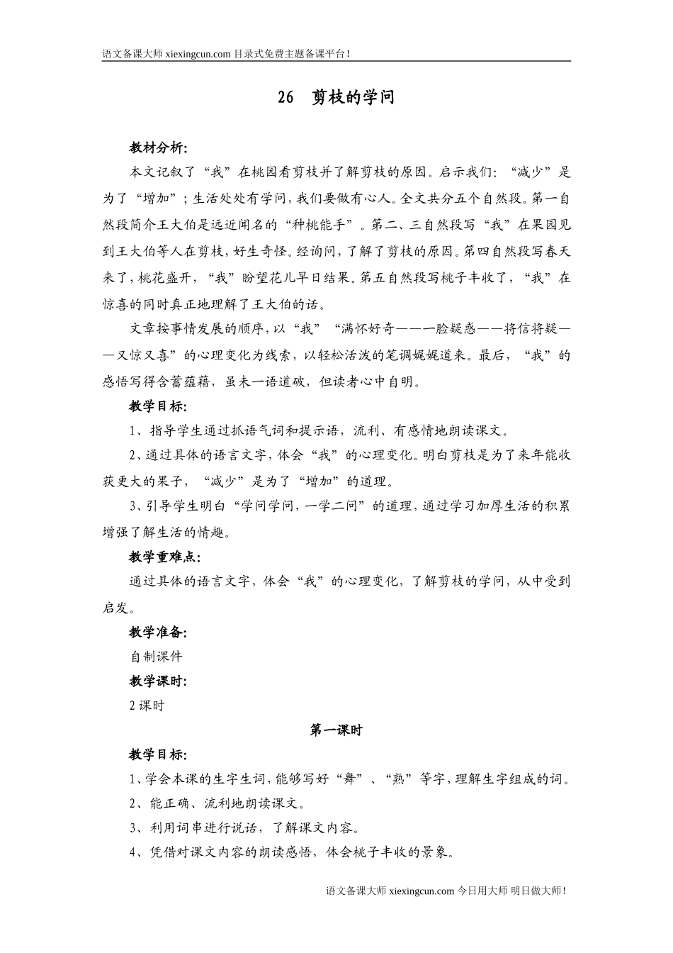 《剪枝的学问》教学设计_第1页