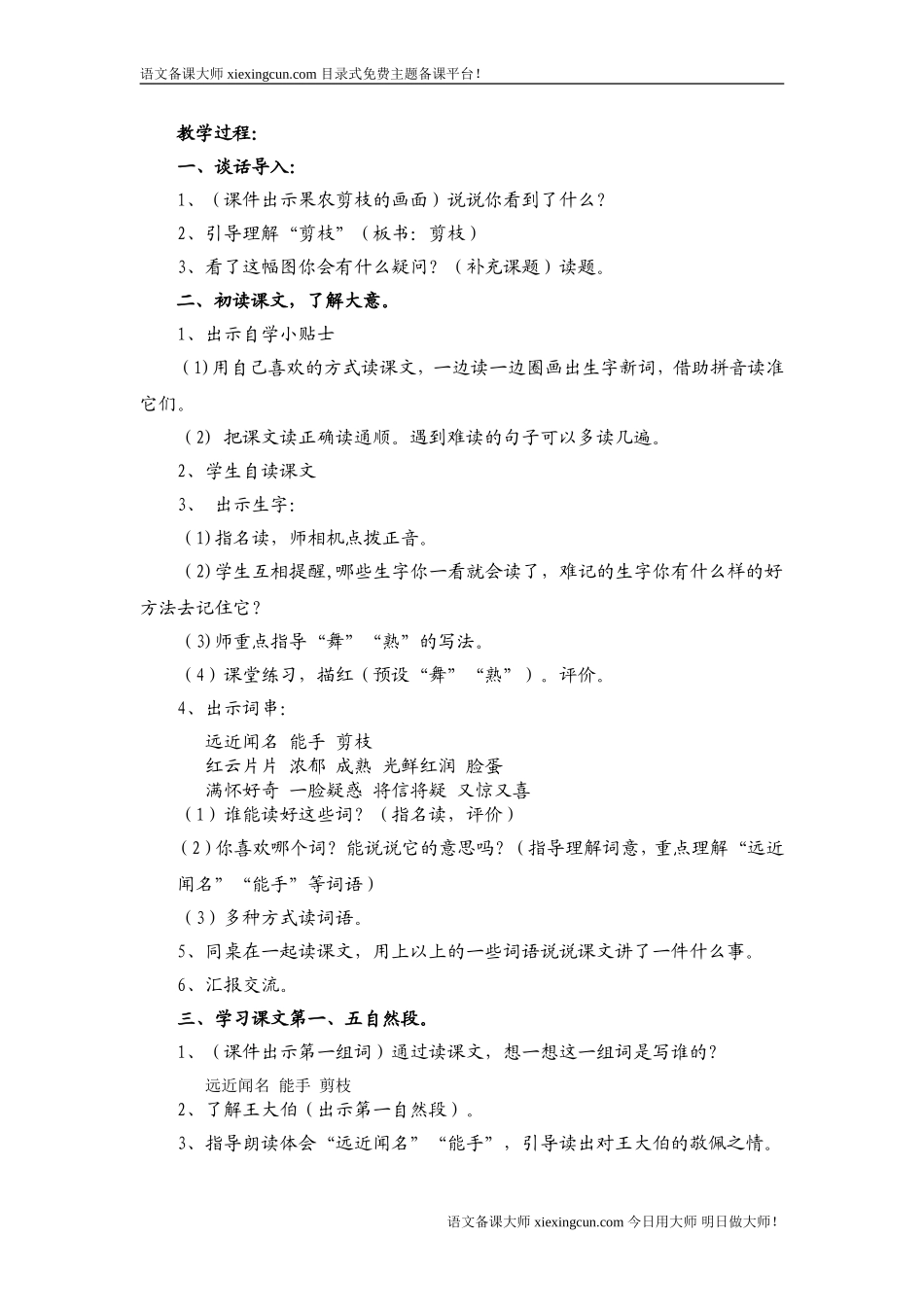 《剪枝的学问》教学设计_第2页