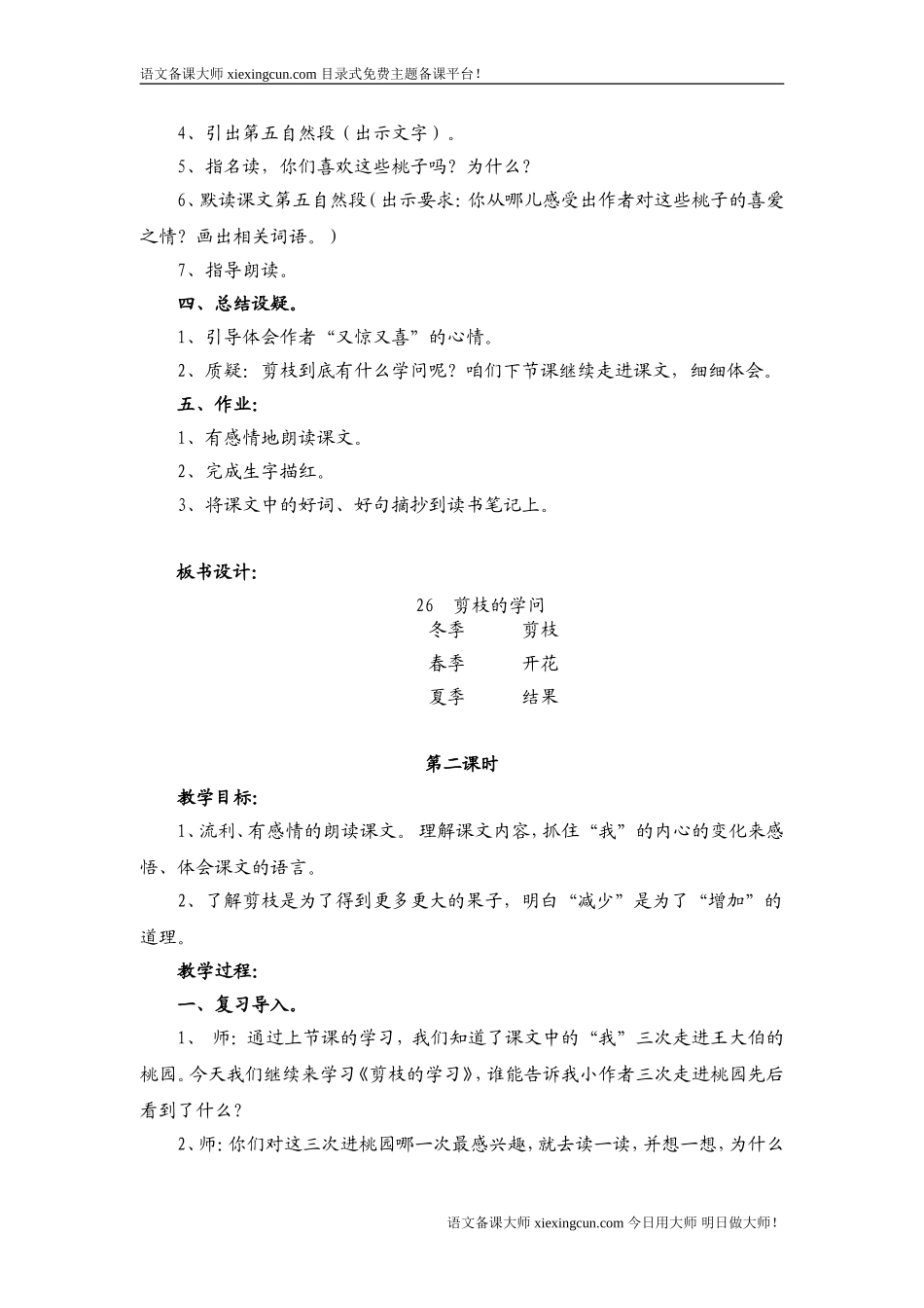 《剪枝的学问》教学设计_第3页
