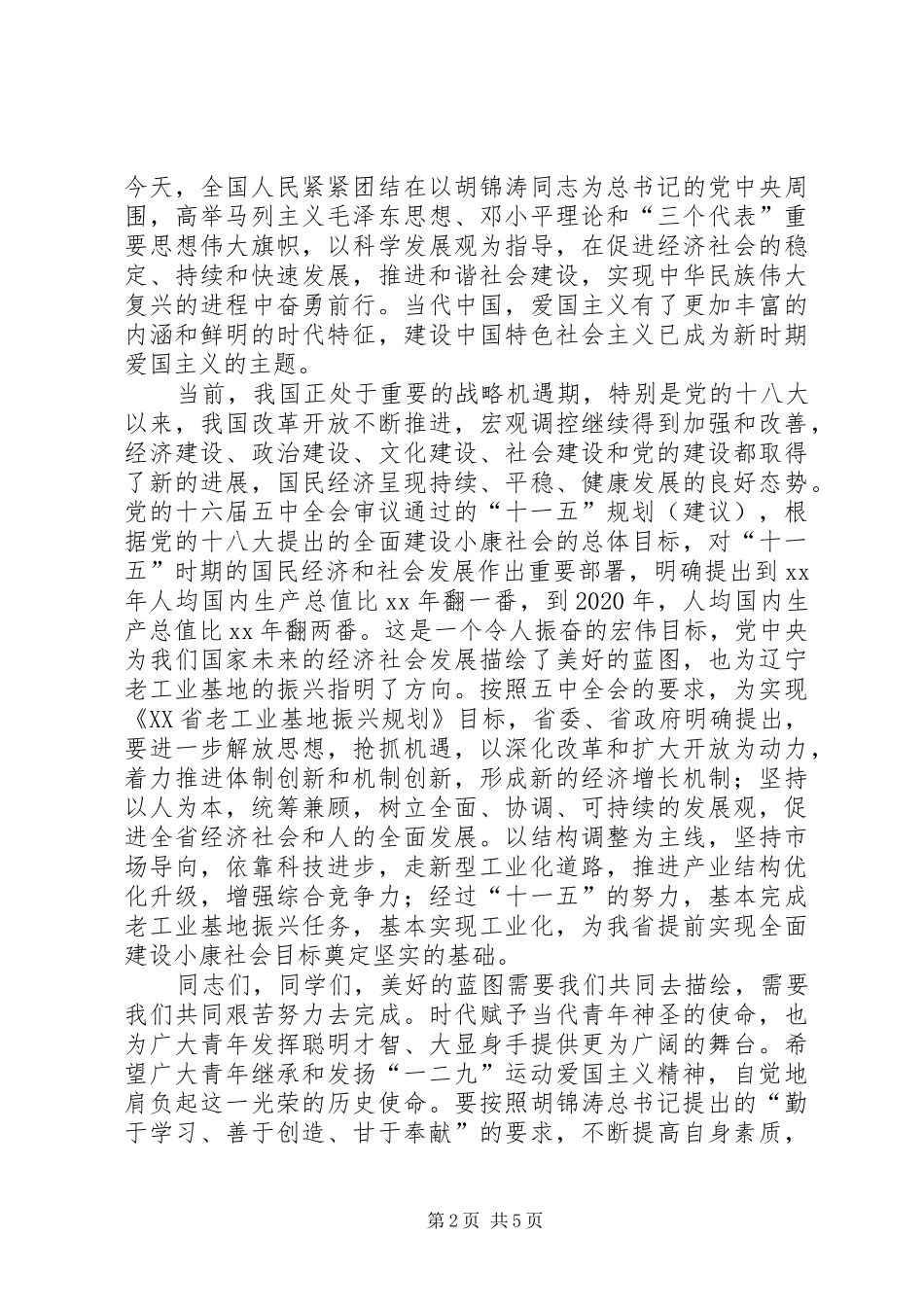 纪念“一二九”运动80周年座谈会的讲话稿_第2页