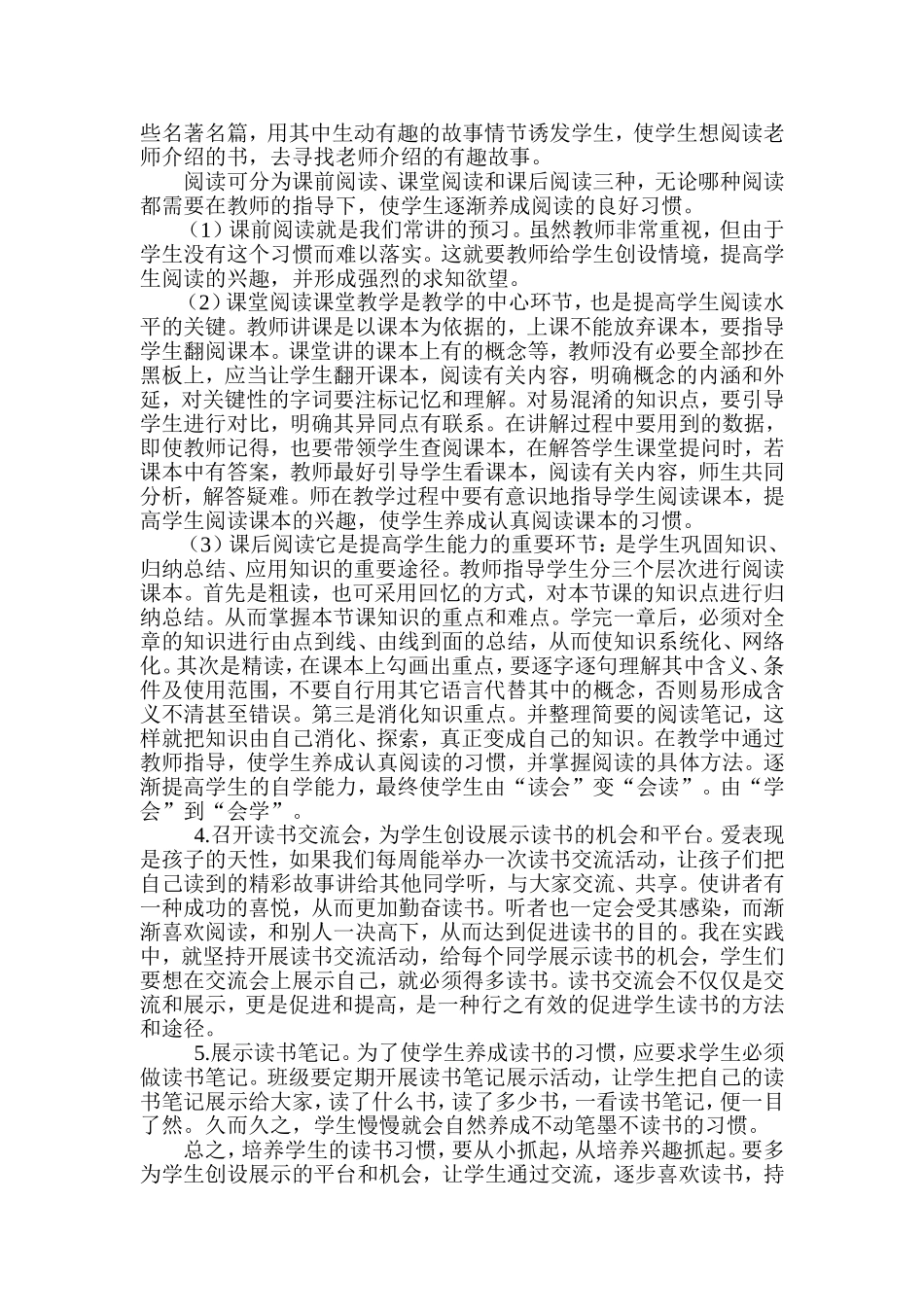 怎样培养学生读书习惯_第2页