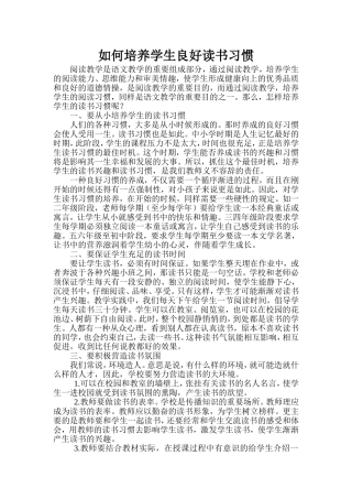 怎样培养学生读书习惯