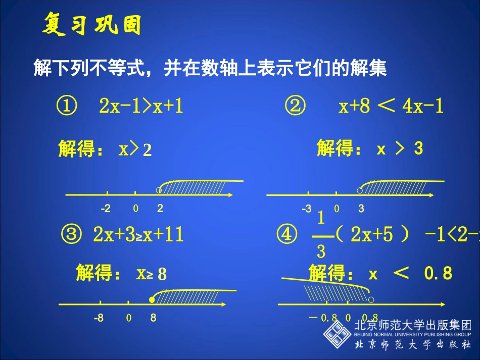 一元一次不等式组一演示文稿_第2页