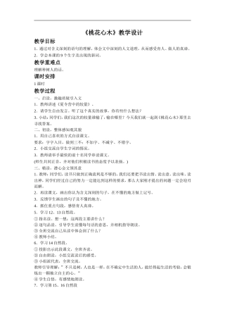 《桃花心木》 (2)