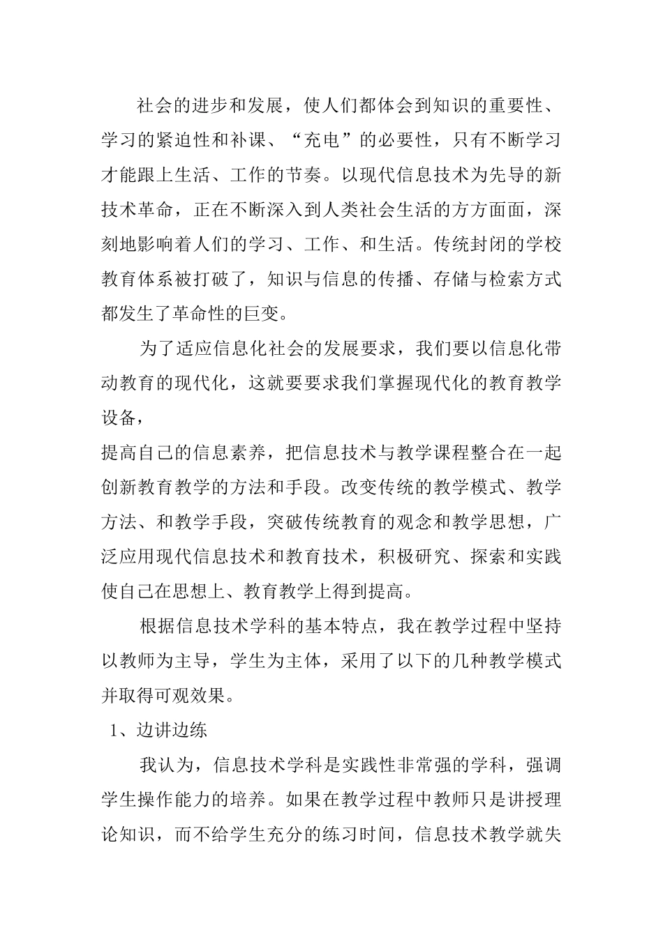 信息技术培训心得 (2)_第1页