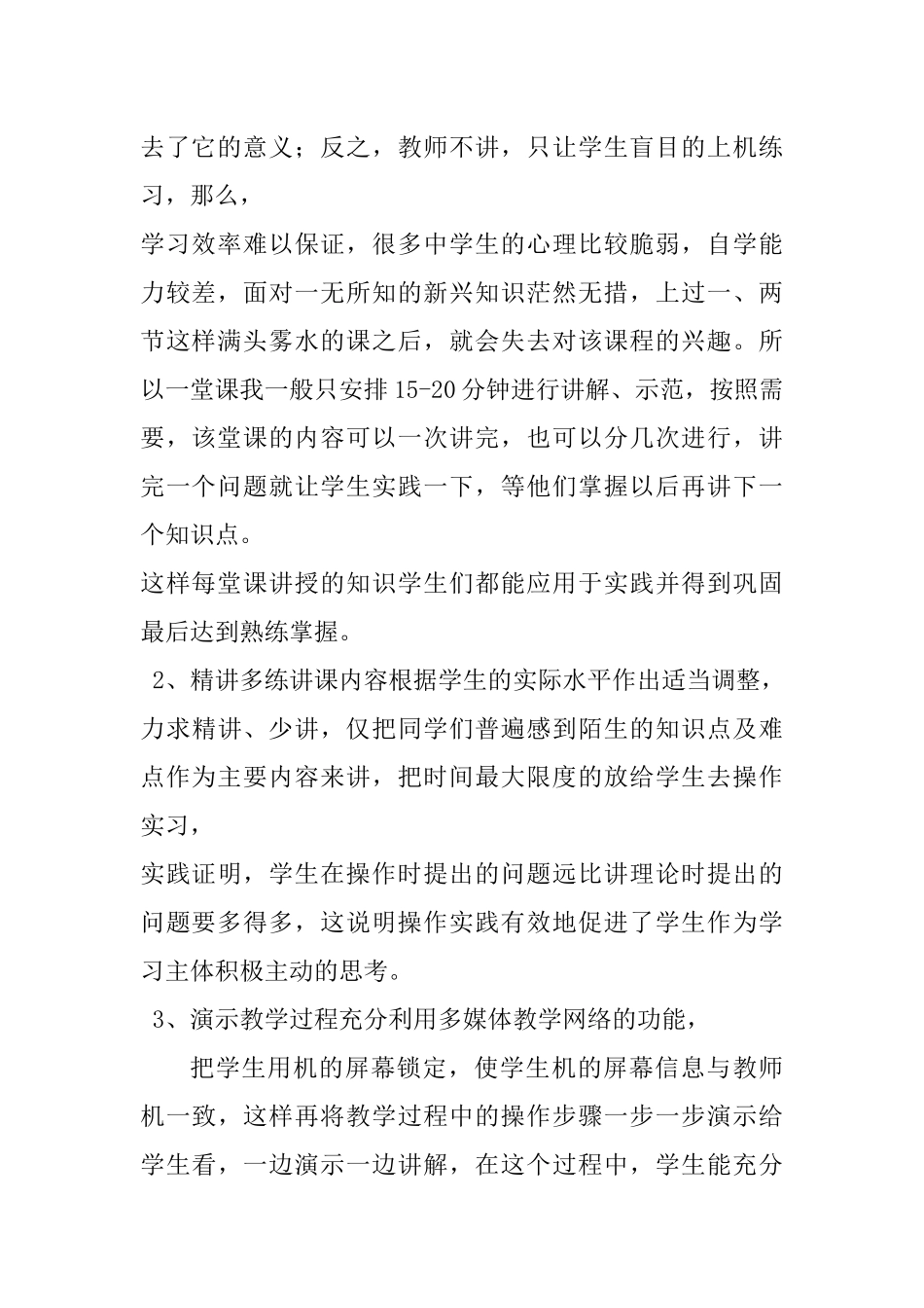 信息技术培训心得 (2)_第2页