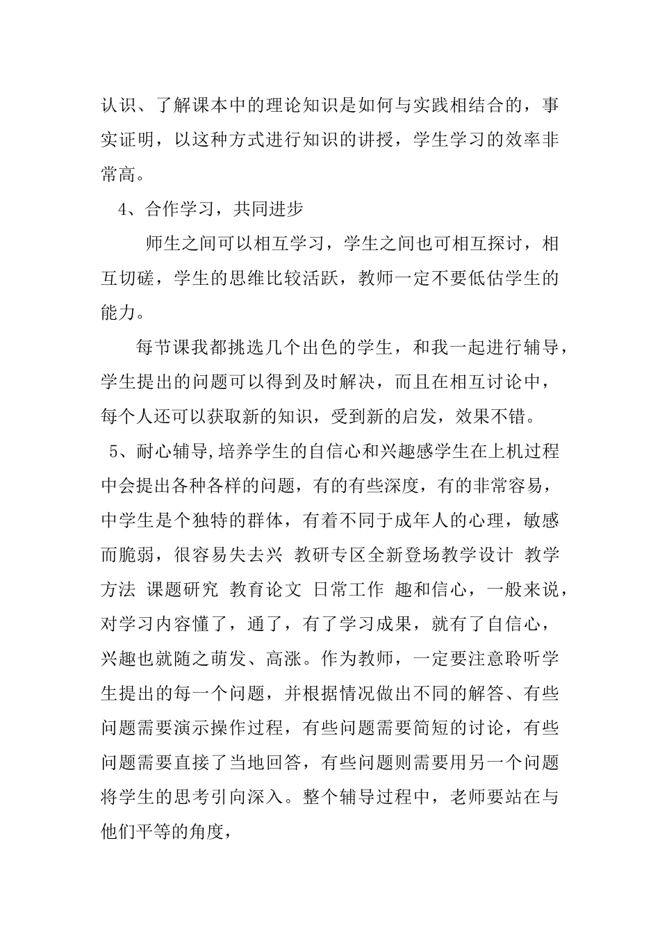 信息技术培训心得 (2)_第3页