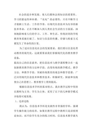 信息技术培训心得 (2)