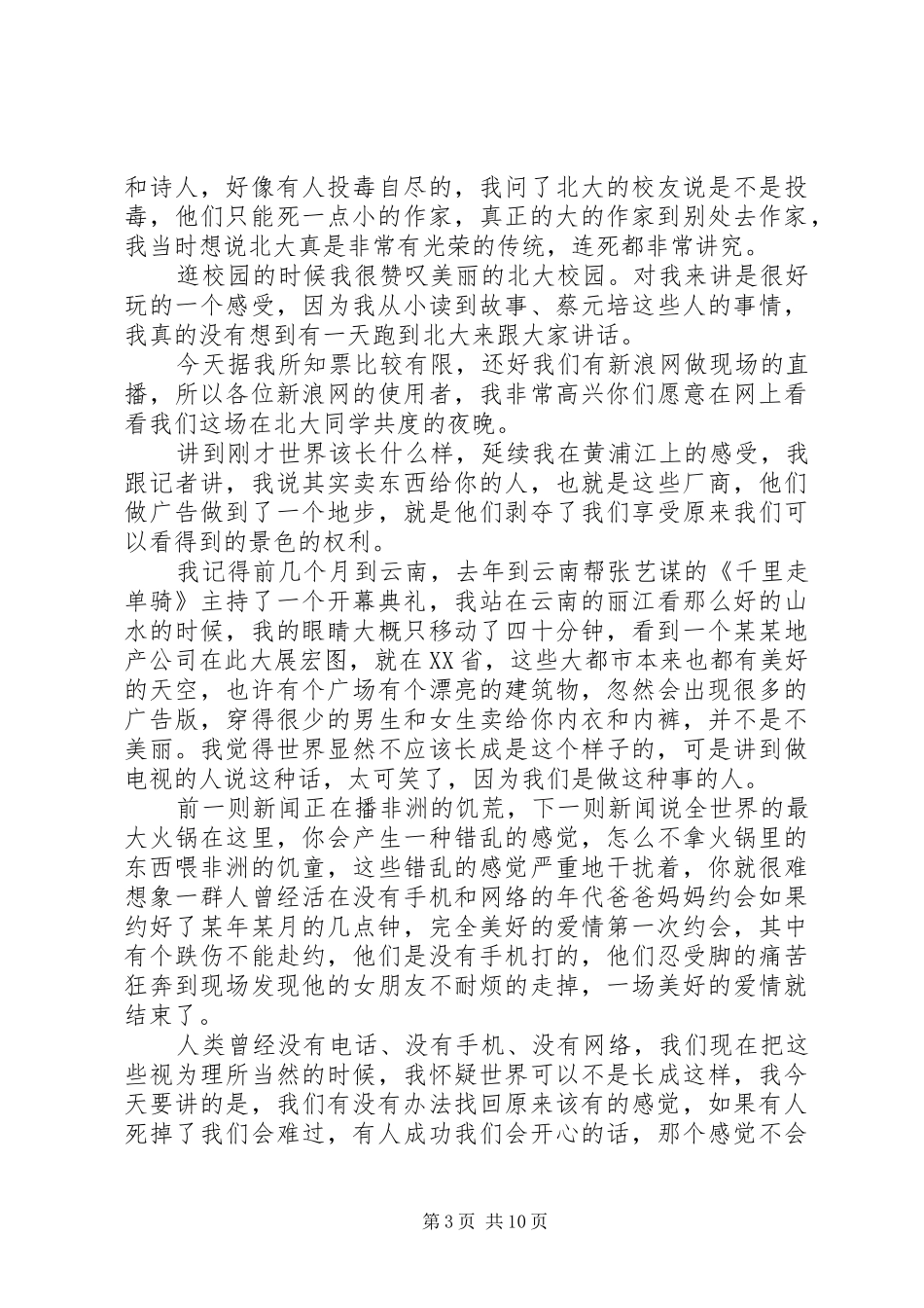 蔡康永北大演讲稿全文_第3页