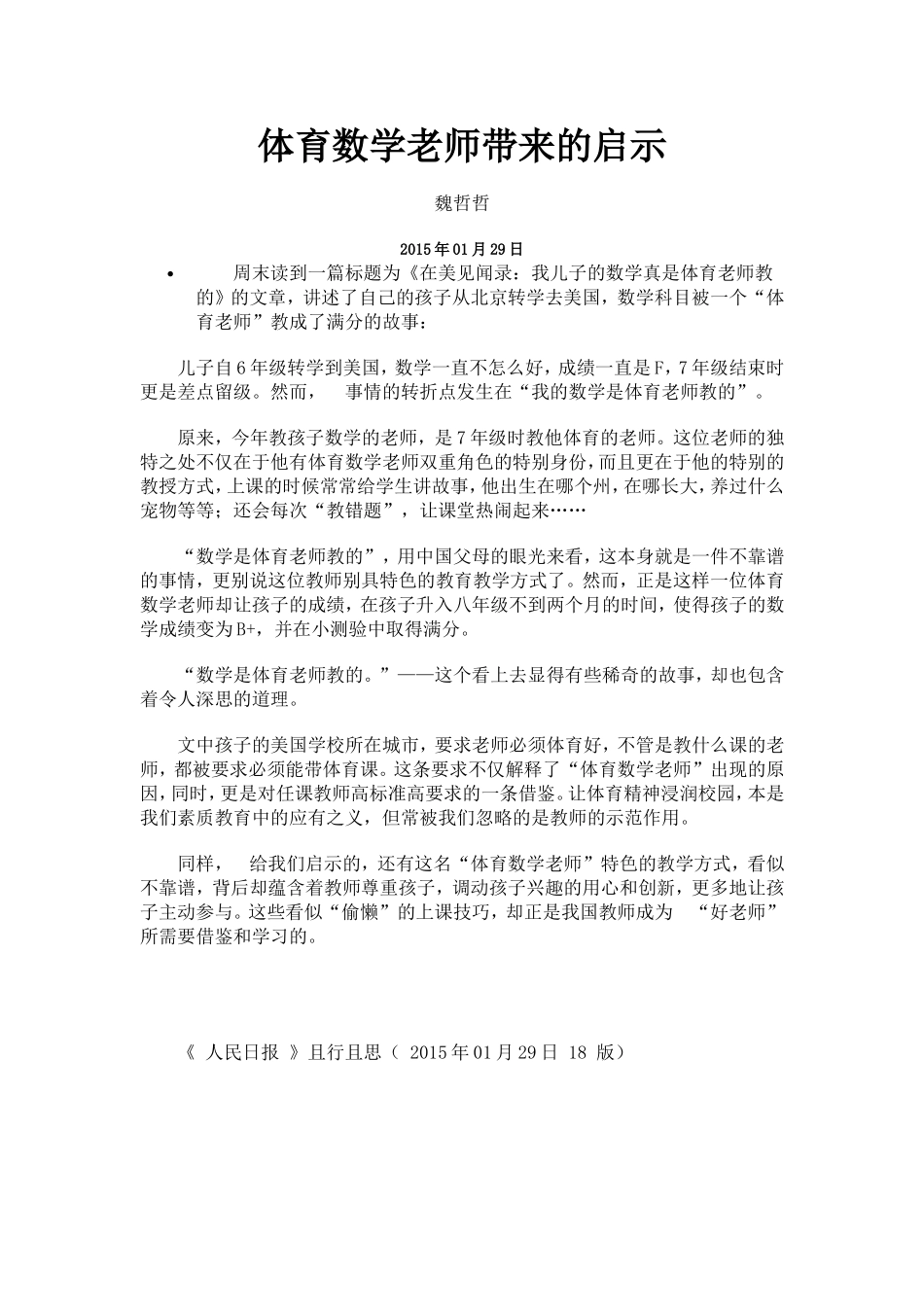 体育老师启示_第1页