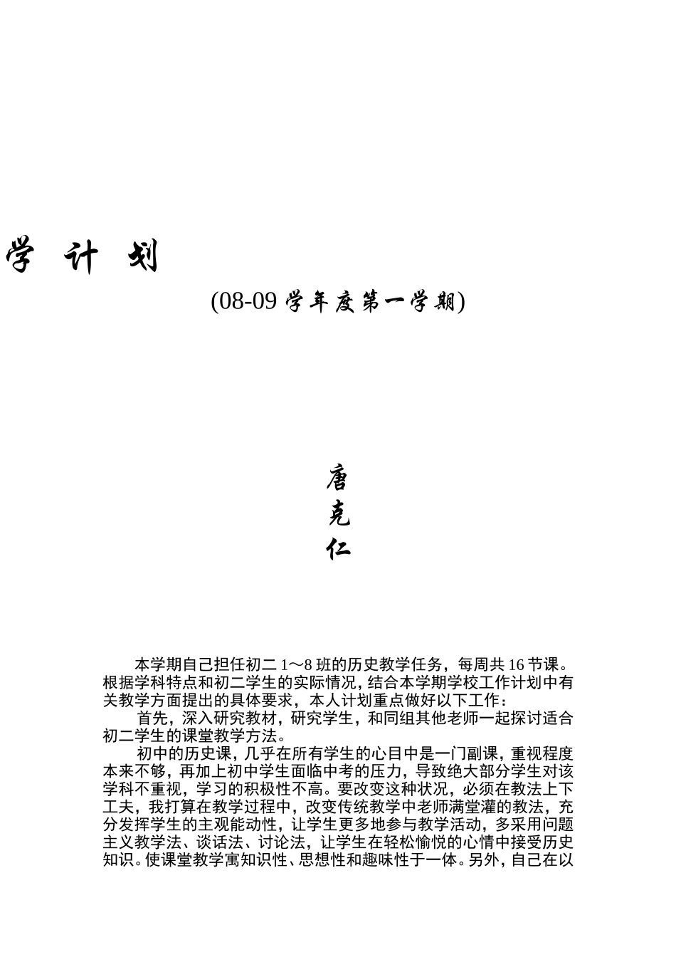 教学计划（八上）_第1页