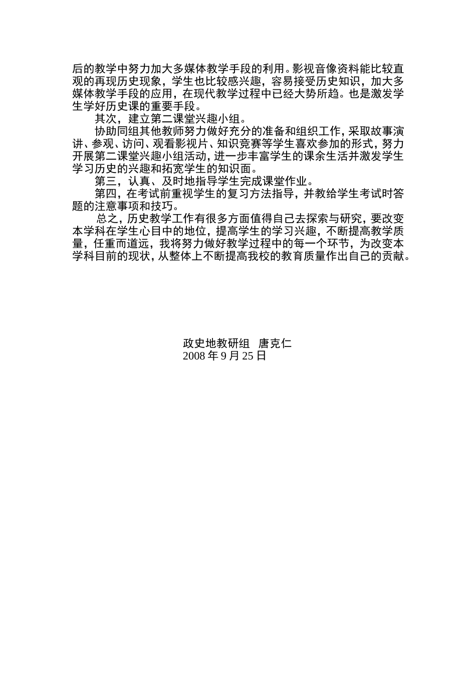 教学计划（八上）_第2页