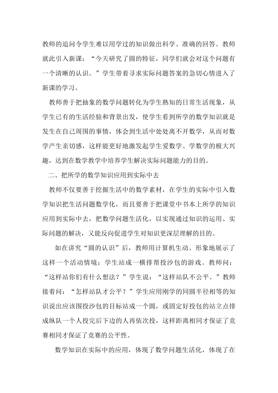 浅谈小学生数学实践能力的培养_第2页