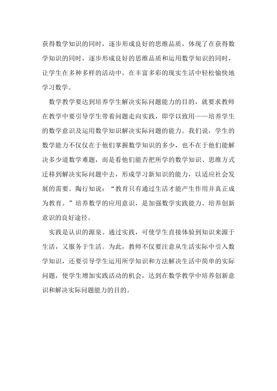 浅谈小学生数学实践能力的培养_第3页