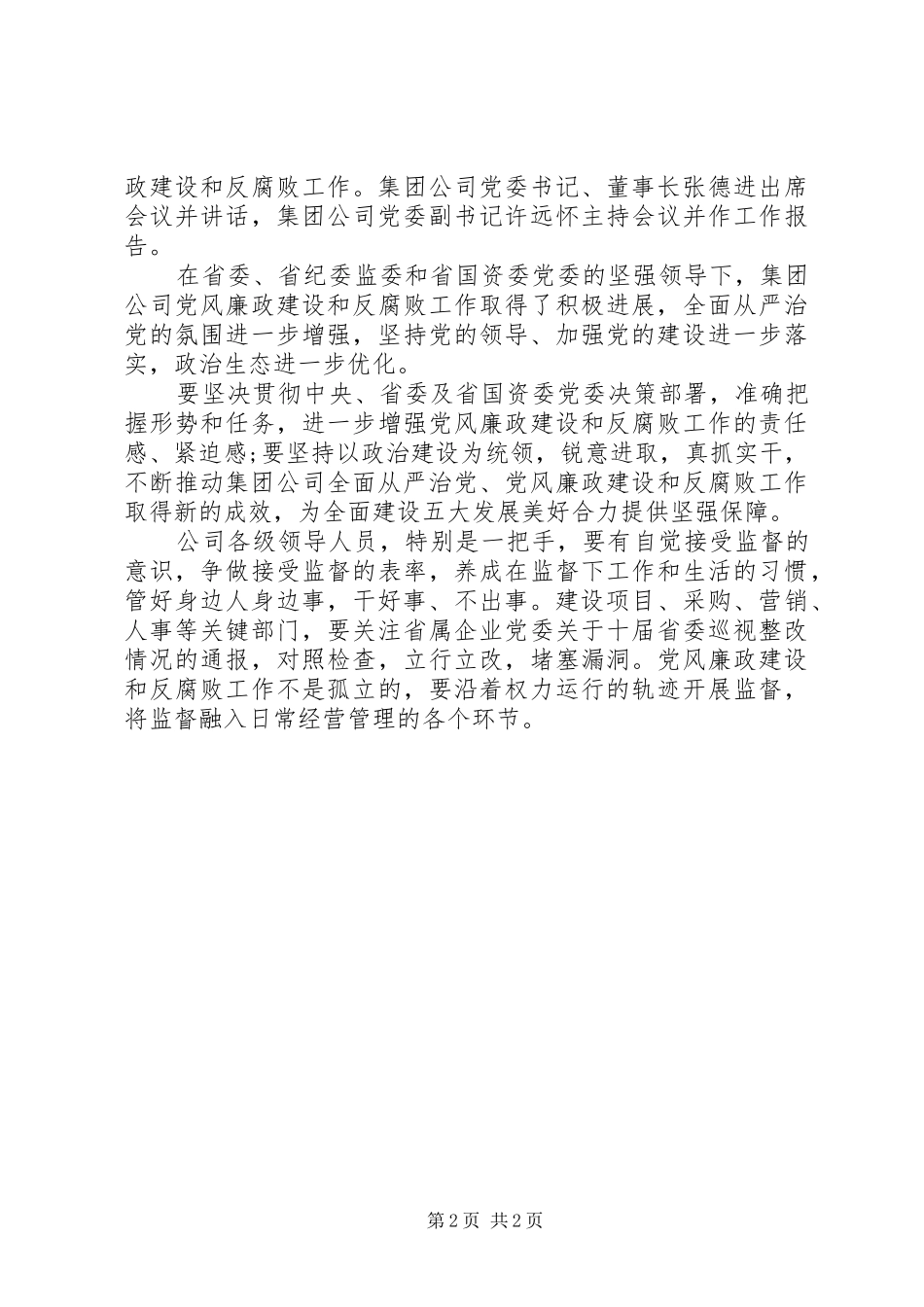 “讲忠诚、严纪律、立政德”专题警示教育动员会讲话发言稿_第2页