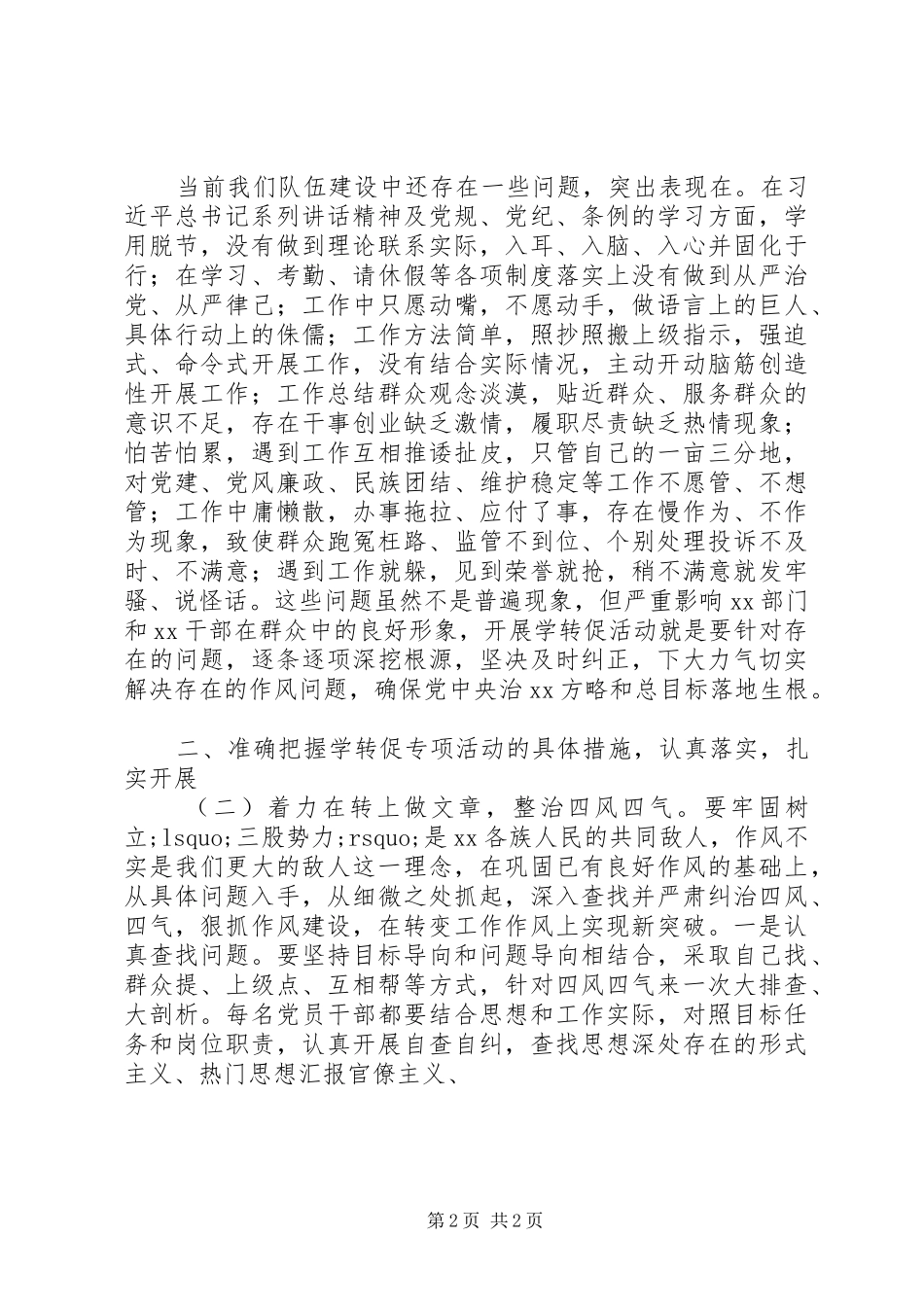 学讲话转作风促落实专项活动讲话发言稿_第2页