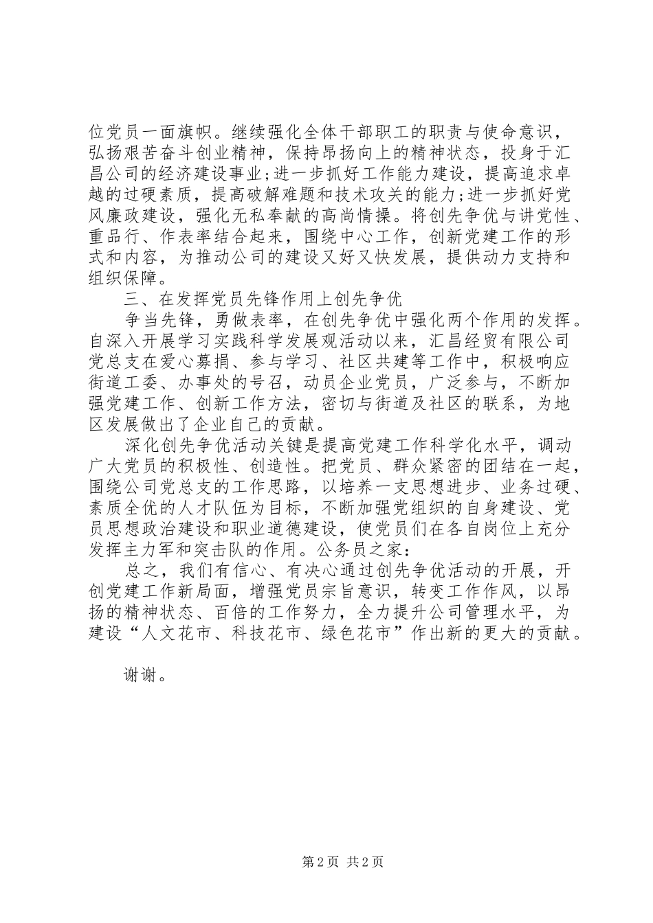 公司争先创优演讲稿_第2页