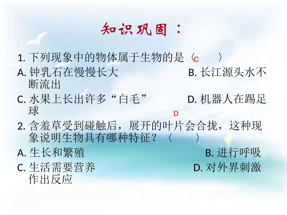 《生物和生物圈》单元复习课件_第3页