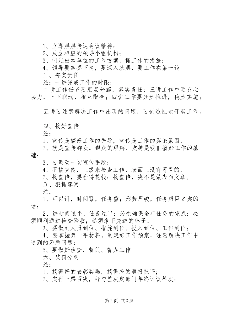 领导的讲话发言稿提纲大全_第2页