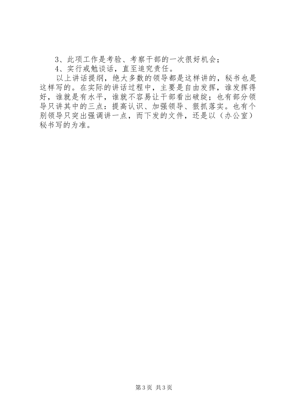 领导的讲话发言稿提纲大全_第3页