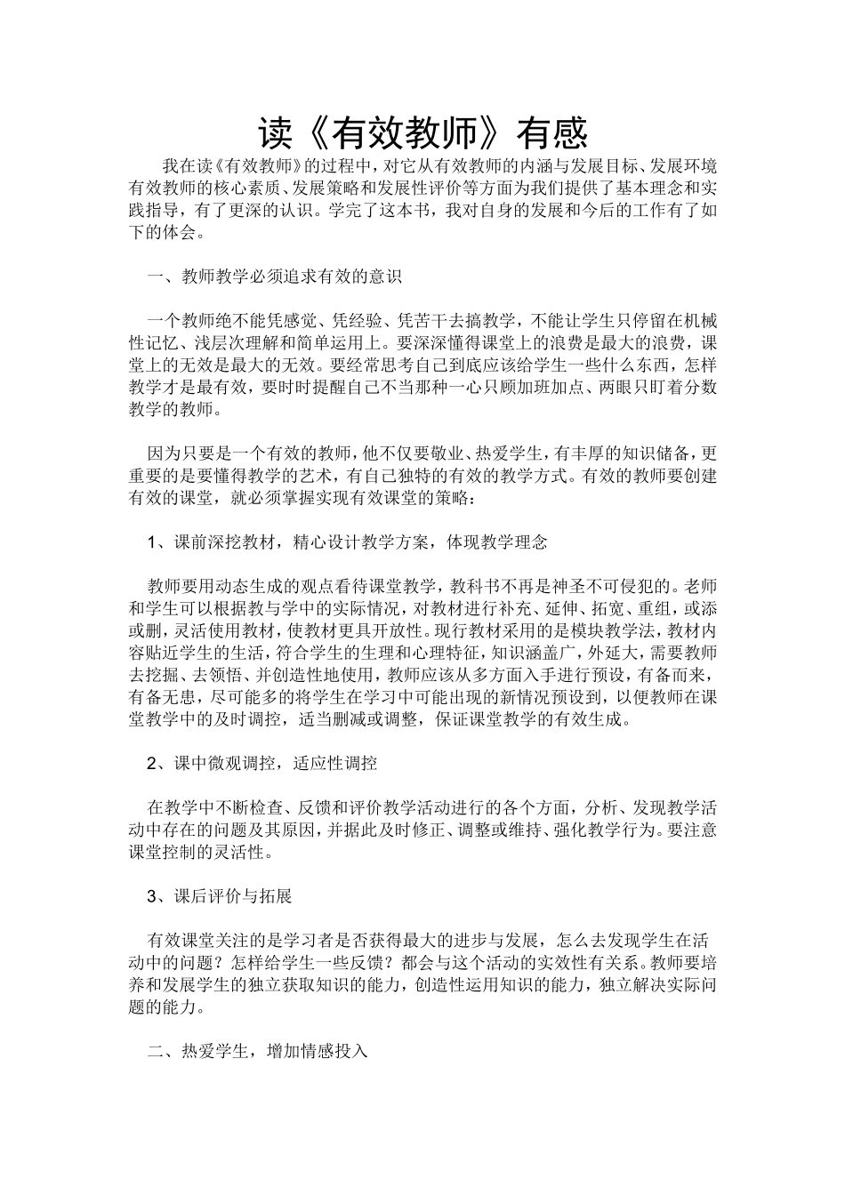 读《有效教师》有感_第1页