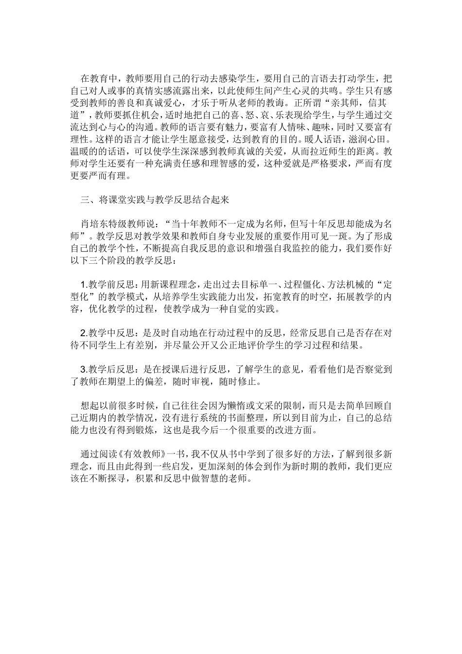 读《有效教师》有感_第2页