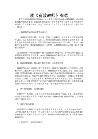 读《有效教师》有感