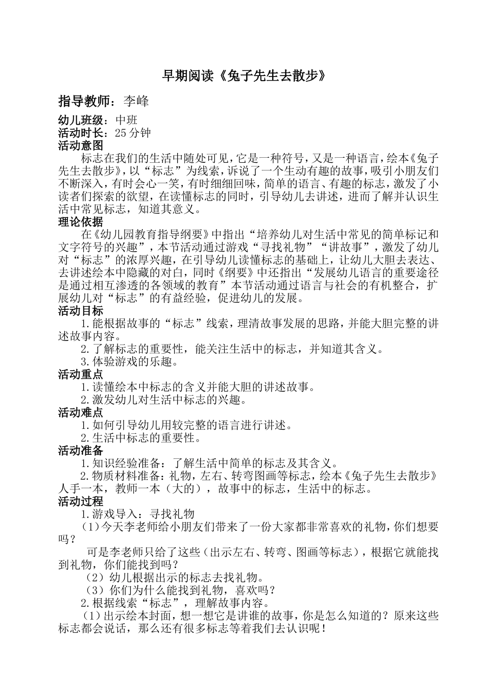 绘本案列（李峰）(2)_第1页