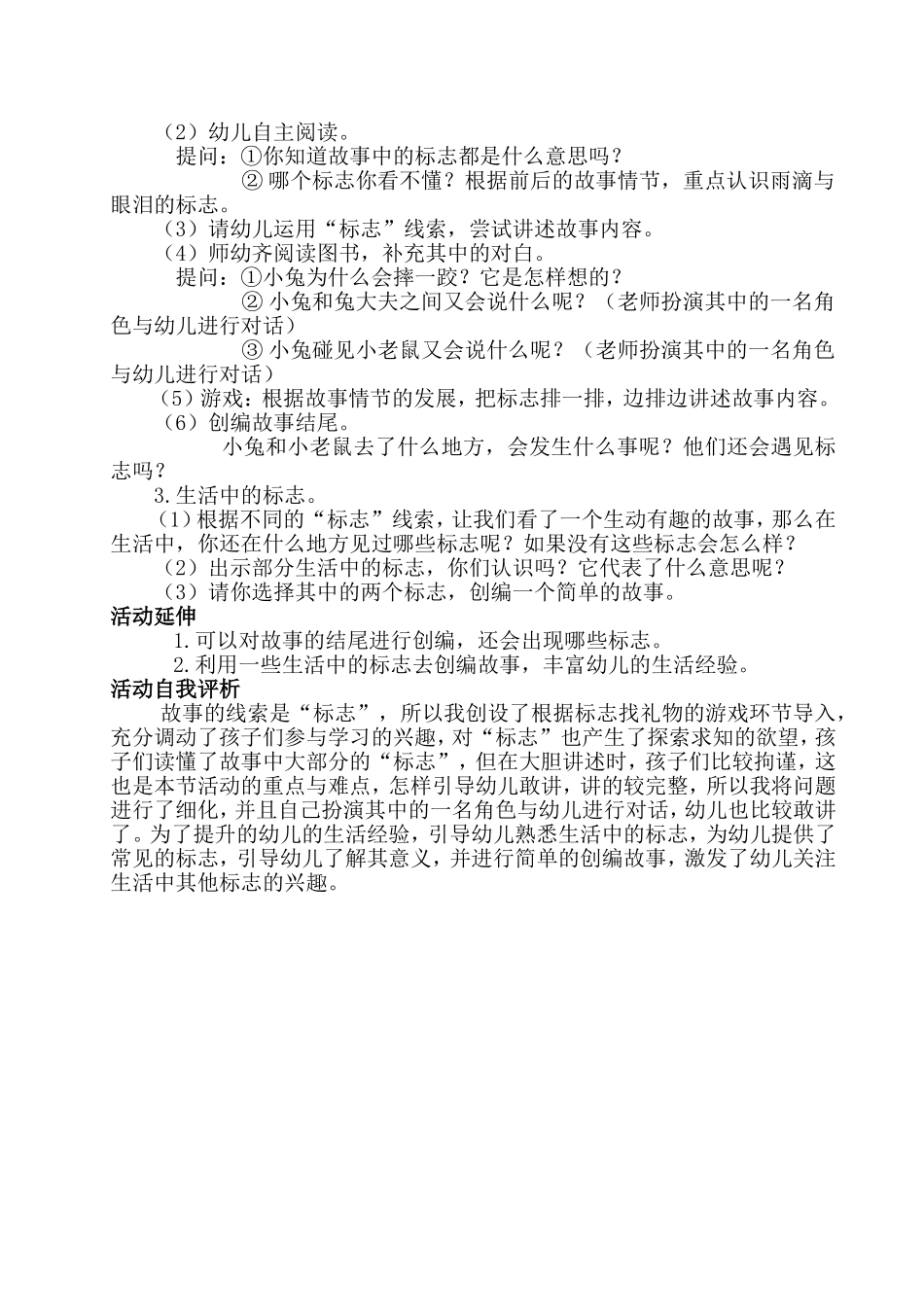 绘本案列（李峰）(2)_第2页