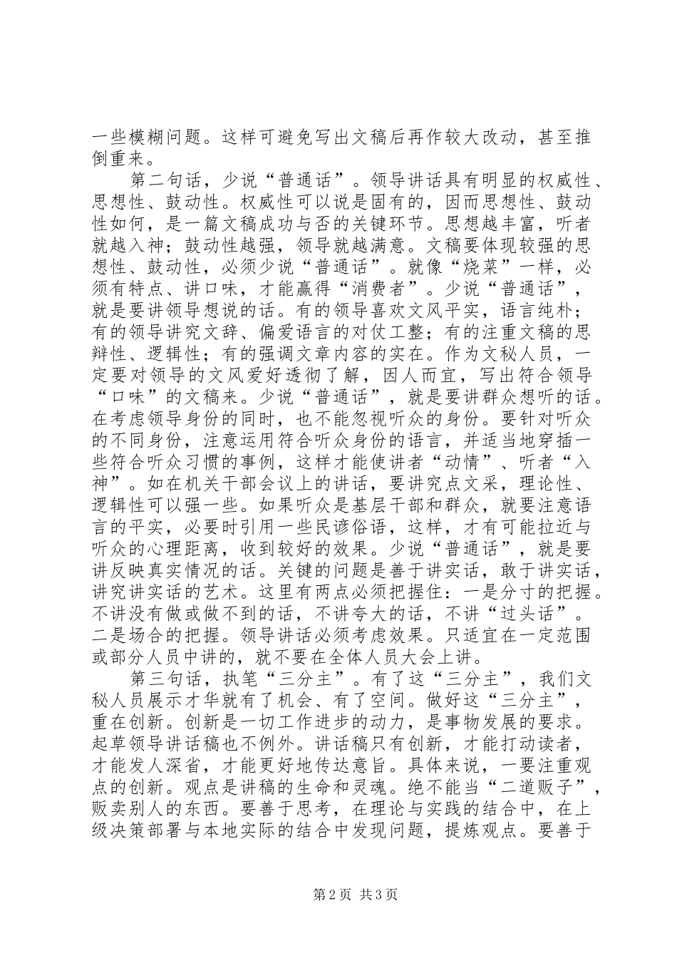 撰写讲话发言稿几点体会_第2页