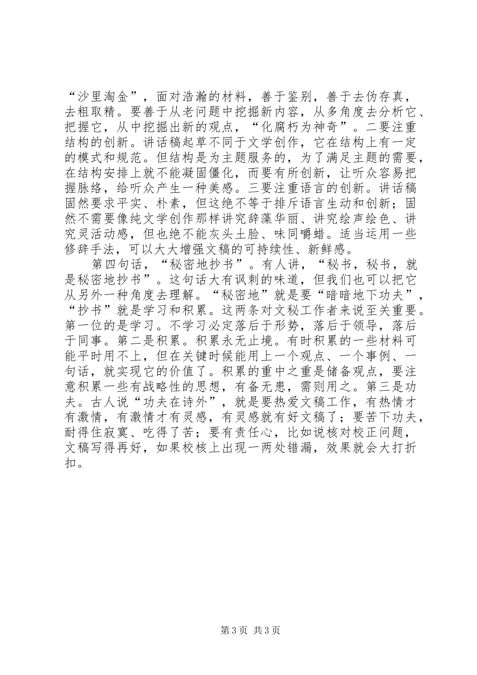 撰写讲话发言稿几点体会_第3页