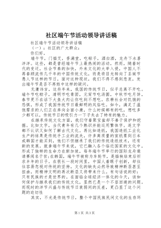 社区端午节活动领导讲话发言稿