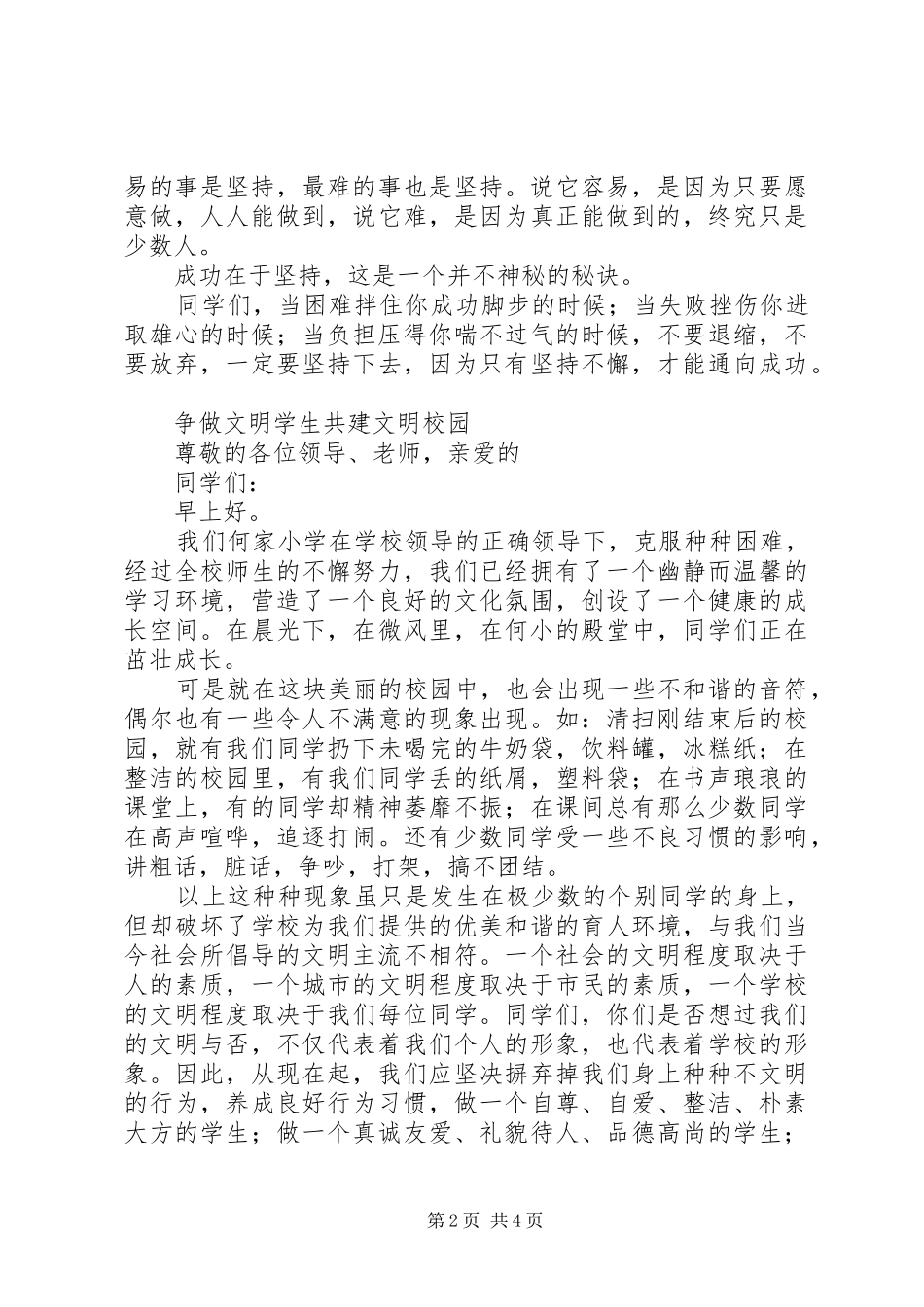 部长的的讲话稿(8月25日稿)_第2页