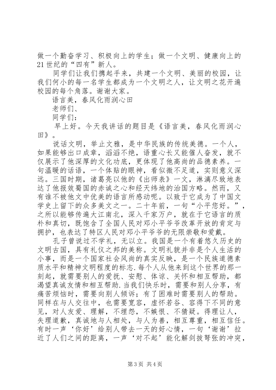 部长的的讲话稿(8月25日稿)_第3页